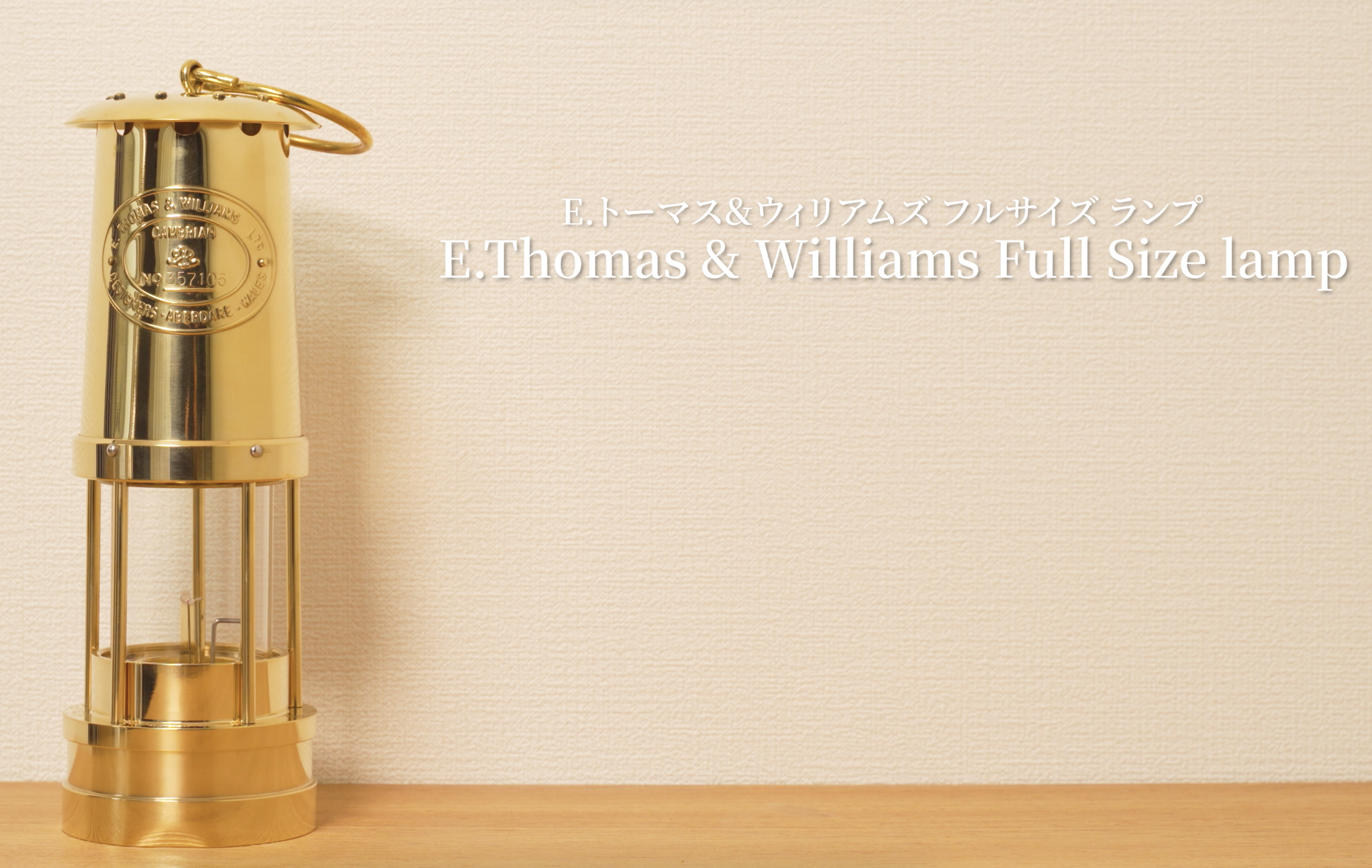 E.Thomas & Williams 　2002年製造 Amazon.co.jp: E.Thomas & Williams マイナーズランプ (Silver